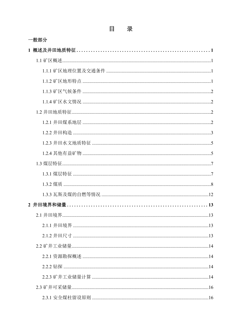 兖州矿4.0Mta新井设计.docx_第3页