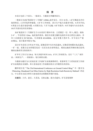 兖州矿4.0Mta新井设计.docx