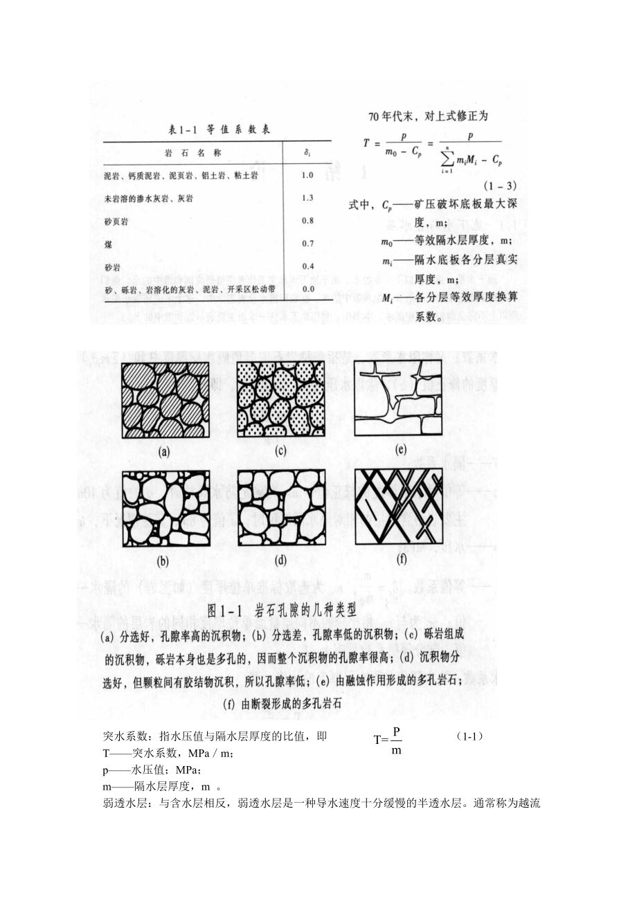 专题-承压水上采煤技术研究.doc_第3页