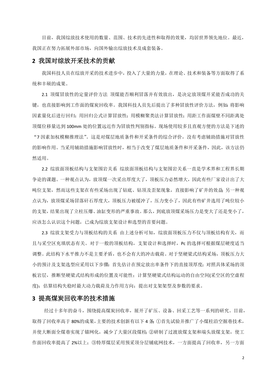 外文翻译-综采放顶煤开采技术研究.doc_第2页