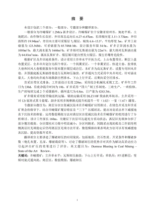 许疃煤矿1.2Mta新井设计.doc