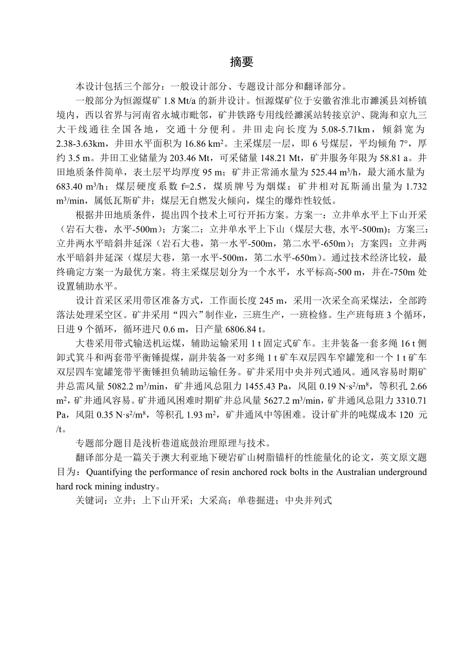 恒源煤矿1.8Mta新井设计.doc_第1页