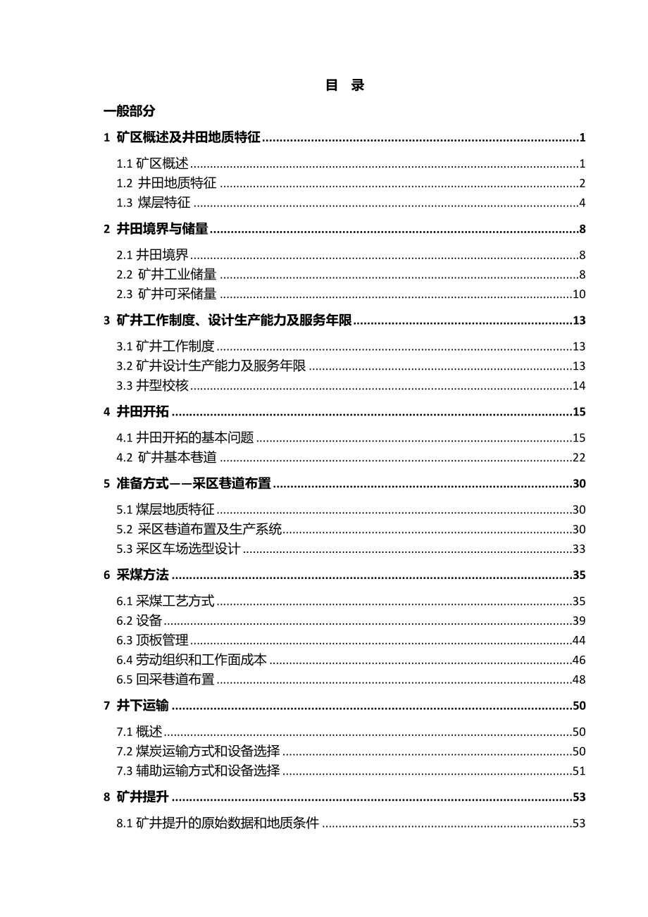 许厂煤矿3.0Mta新井设计.doc_第3页