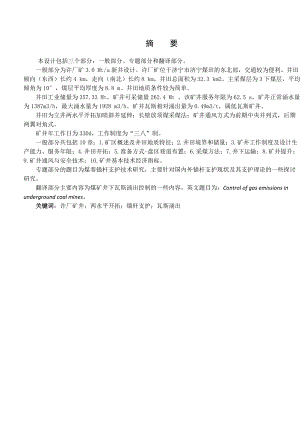 许厂煤矿3.0Mta新井设计.doc