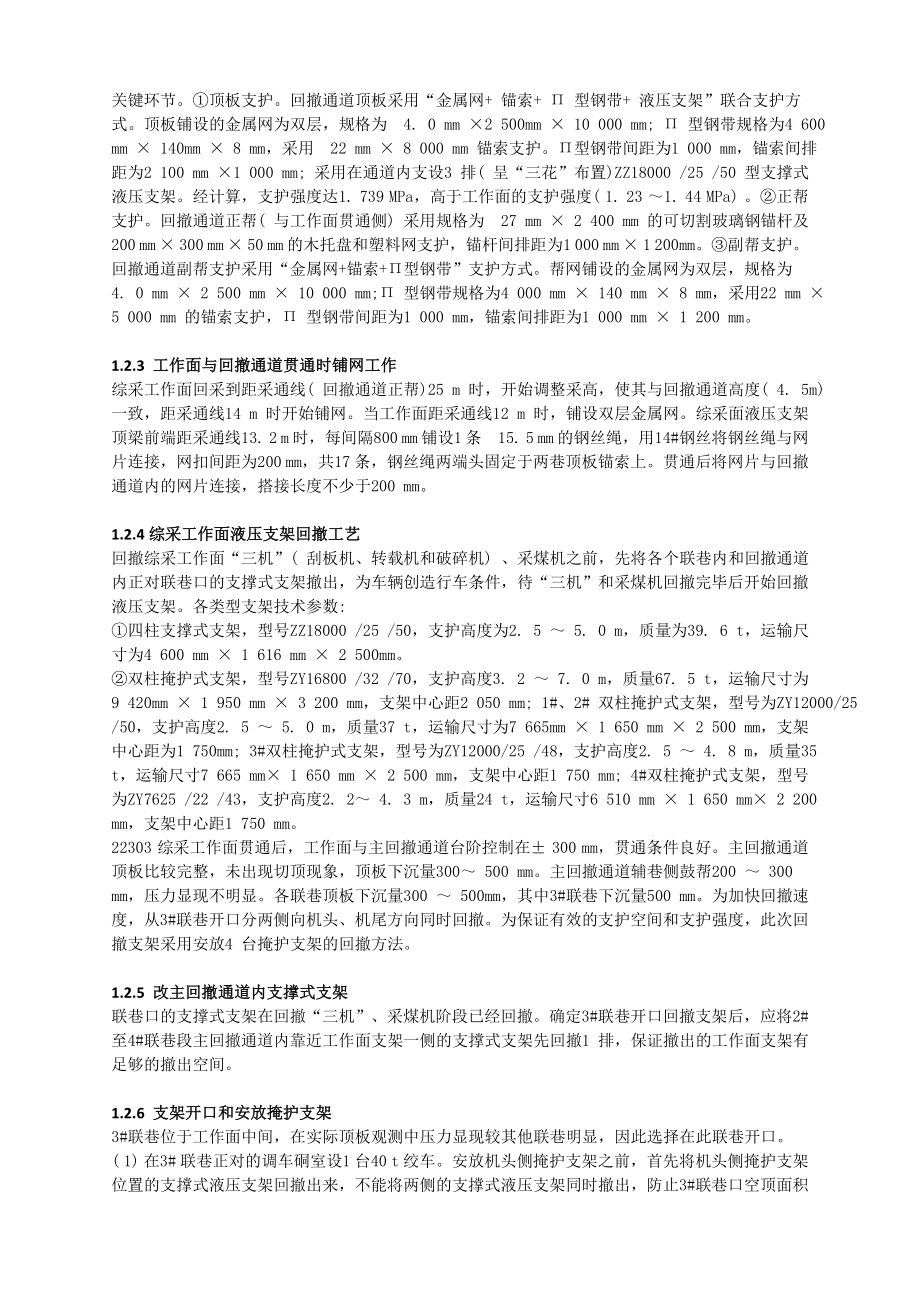 专题-回采工作面回撤技术研究现状.doc_第3页