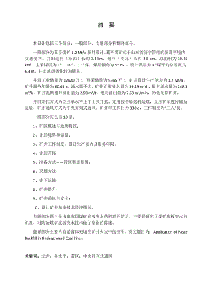 煤矿1.2Mta新井设计.docx