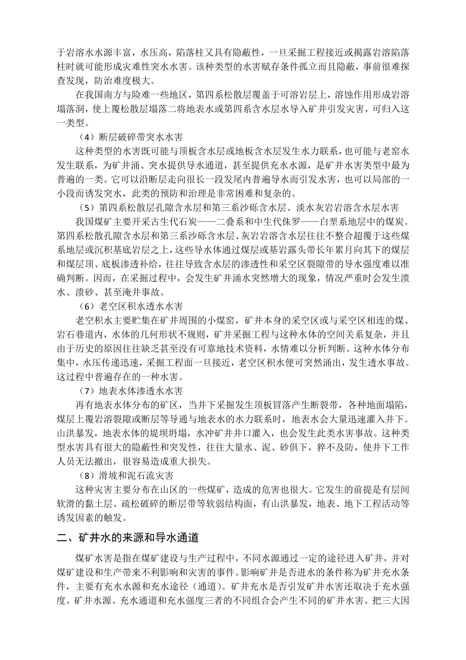 专题-煤矿井下防治水原理与技术浅析.doc_第3页