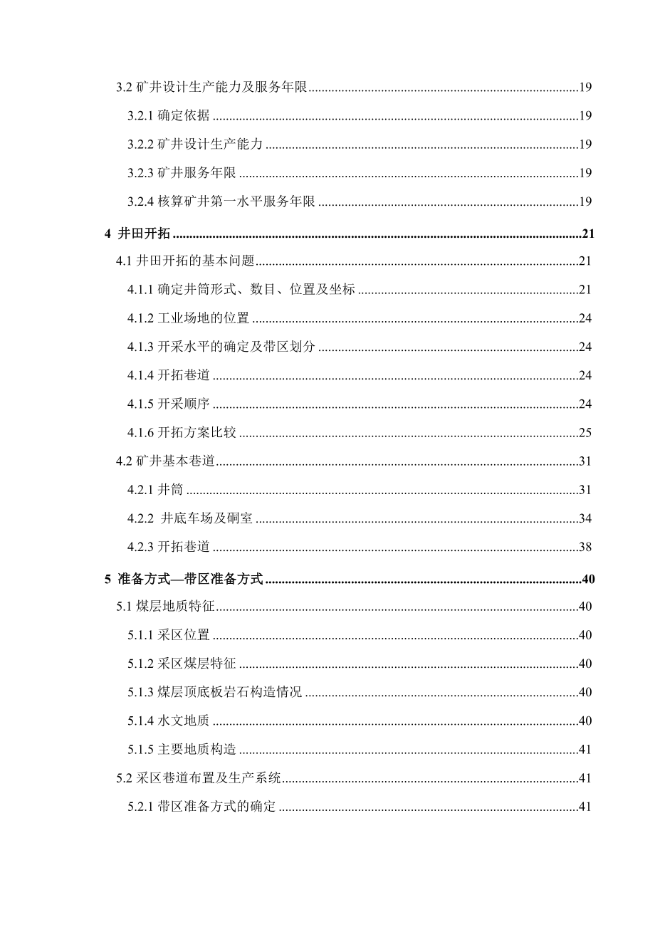 葛亭煤矿1.5Mta新井设计.docx_第2页
