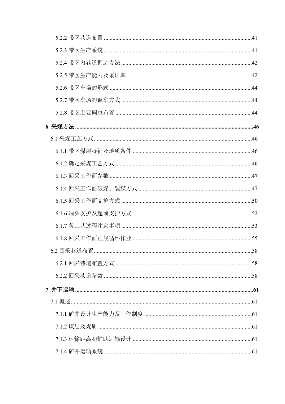 葛亭煤矿1.5Mta新井设计.docx_第3页