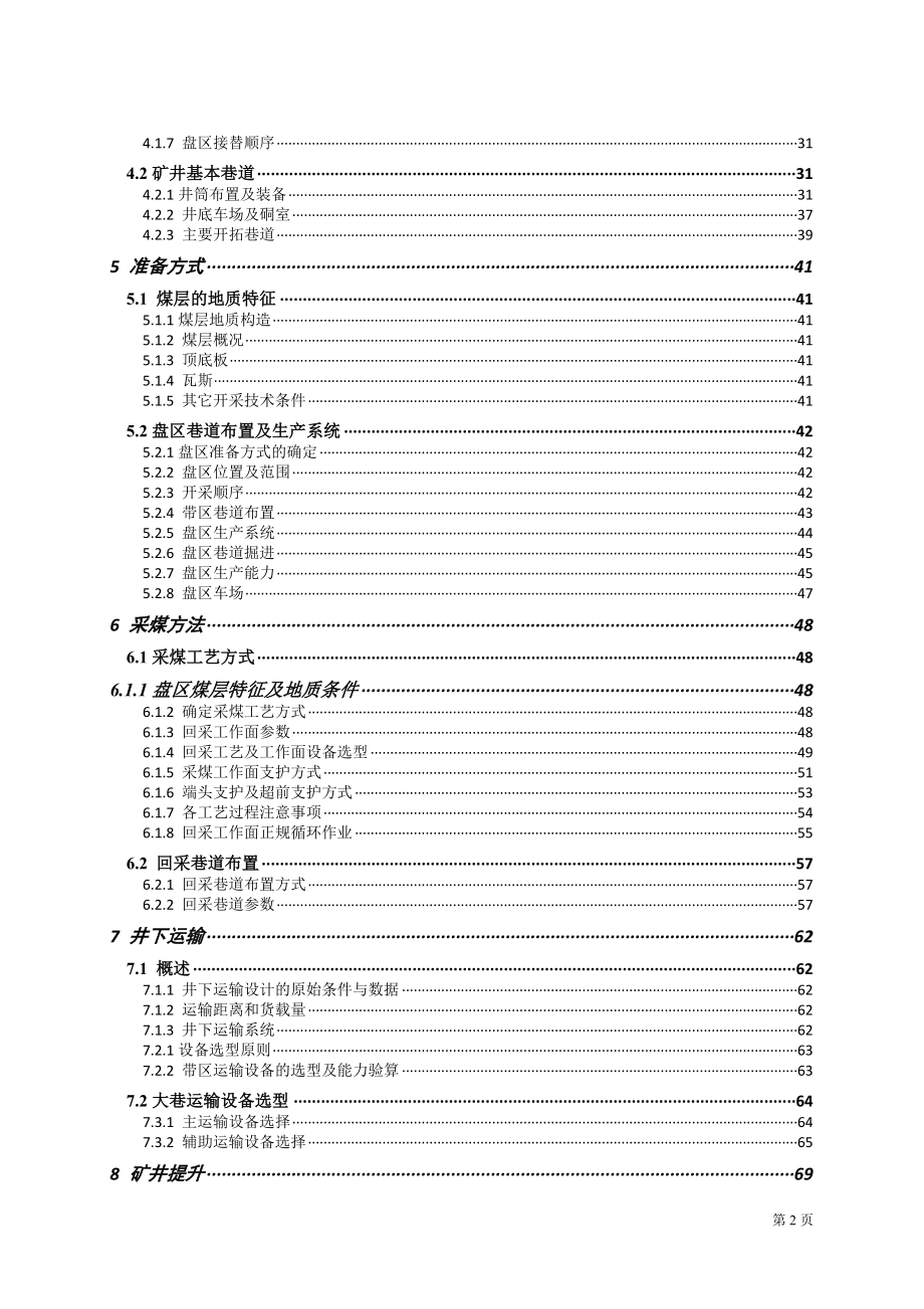 色连一号矿6.0Mta新井设计.doc_第2页