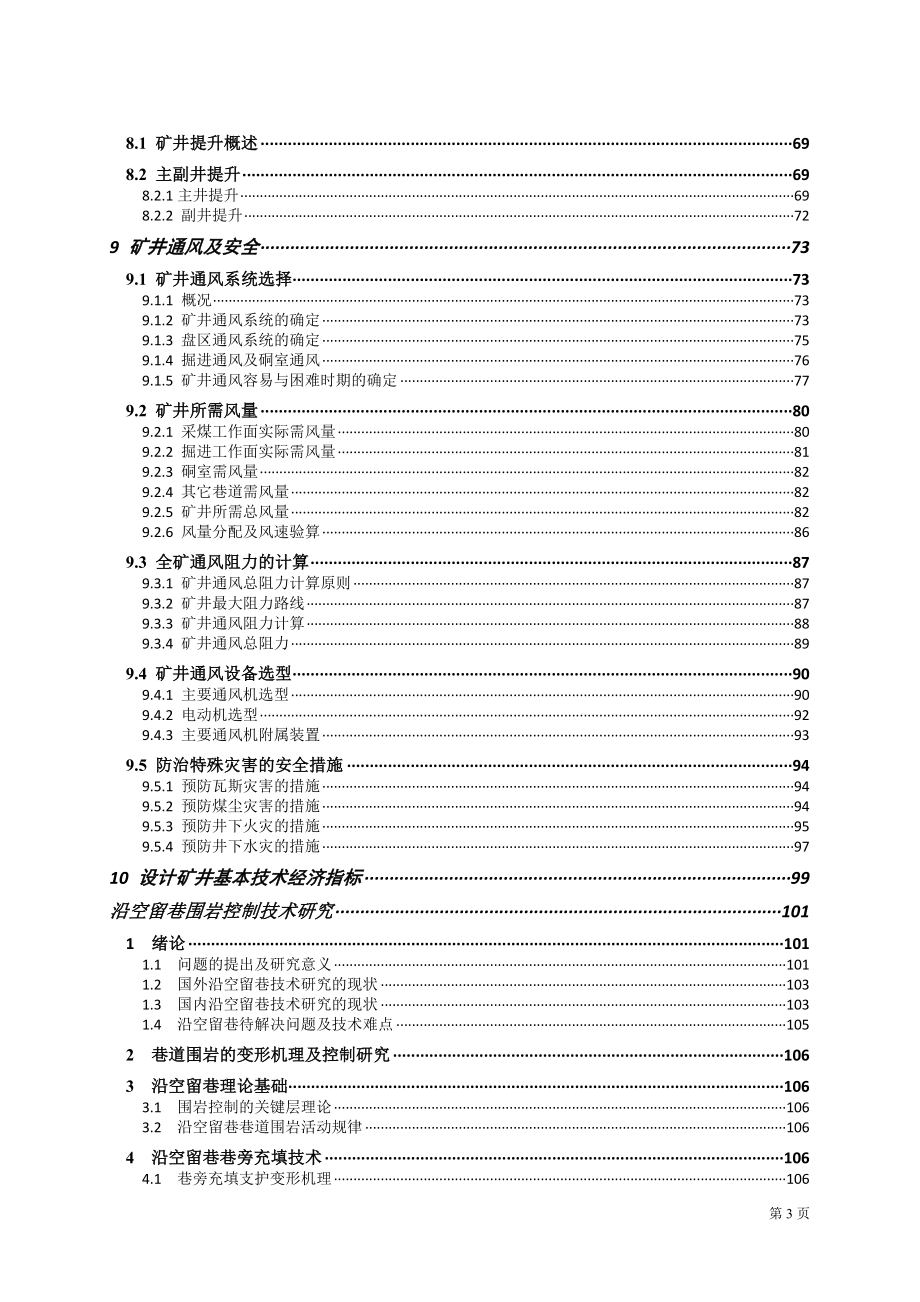 色连一号矿6.0Mta新井设计.doc_第3页
