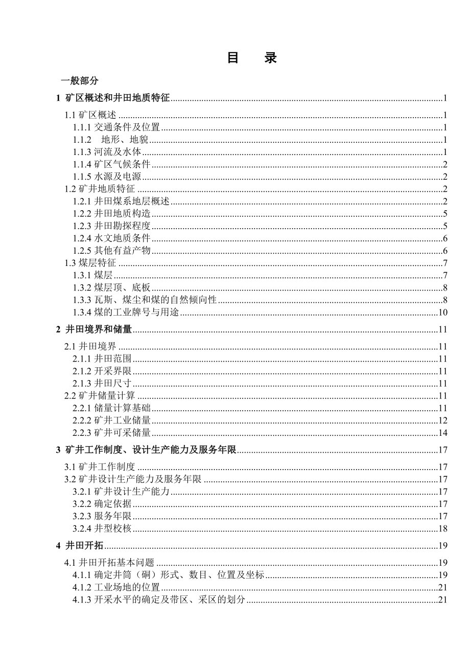 平煤股份二矿1.2Mta新井设计.doc_第3页