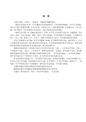 平煤股份二矿1.2Mta新井设计.doc