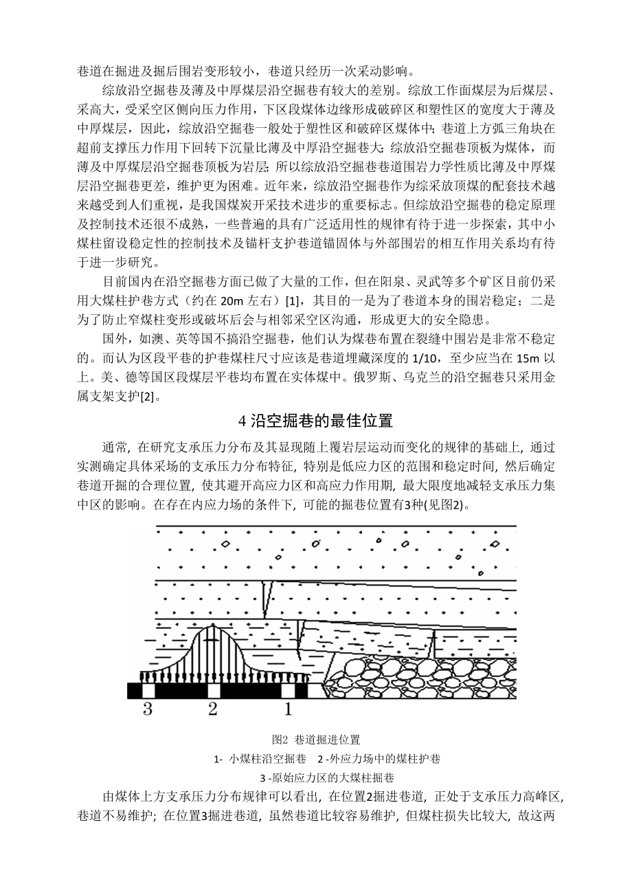 专题-沿空掘巷小煤柱稳定机理分析.doc_第3页
