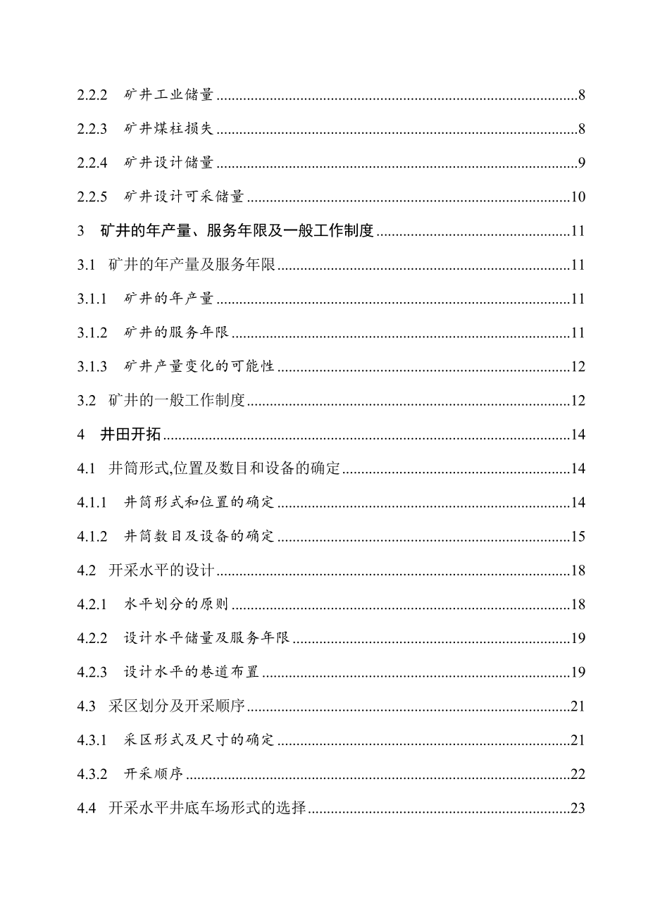西沟三矿1.8Mta新井设计.doc_第2页