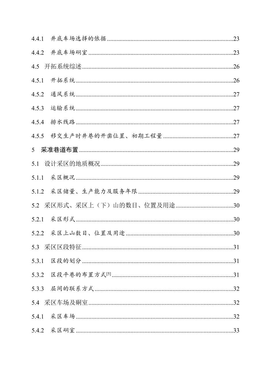 西沟三矿1.8Mta新井设计.doc_第3页