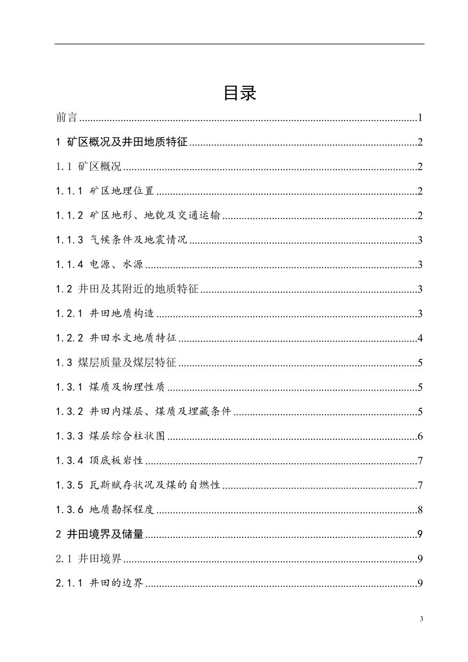 哈拉沟二矿5.0Mta新井设计.doc_第3页