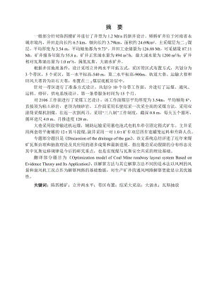 陈四楼矿井1.2Mta新井设计.doc