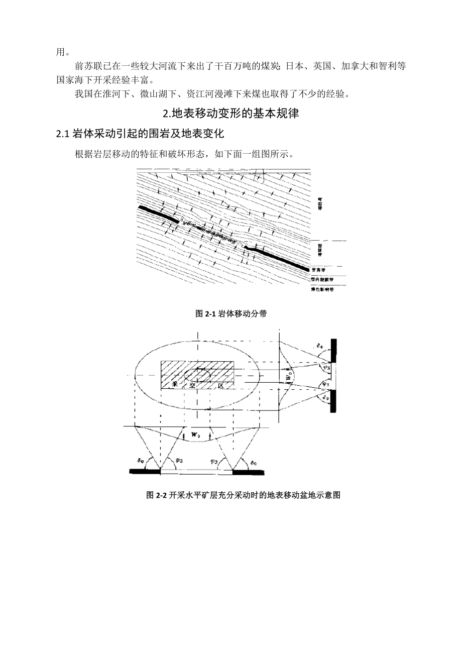 专题-“三下”压煤开采技术研究.doc_第3页