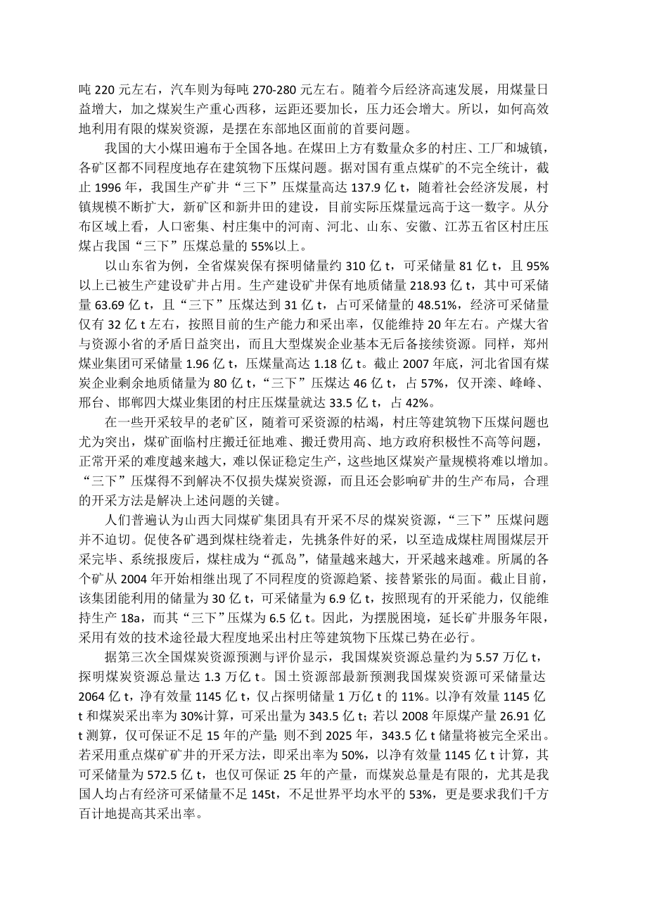 专题-膏体充填开采原理与技术.doc_第3页