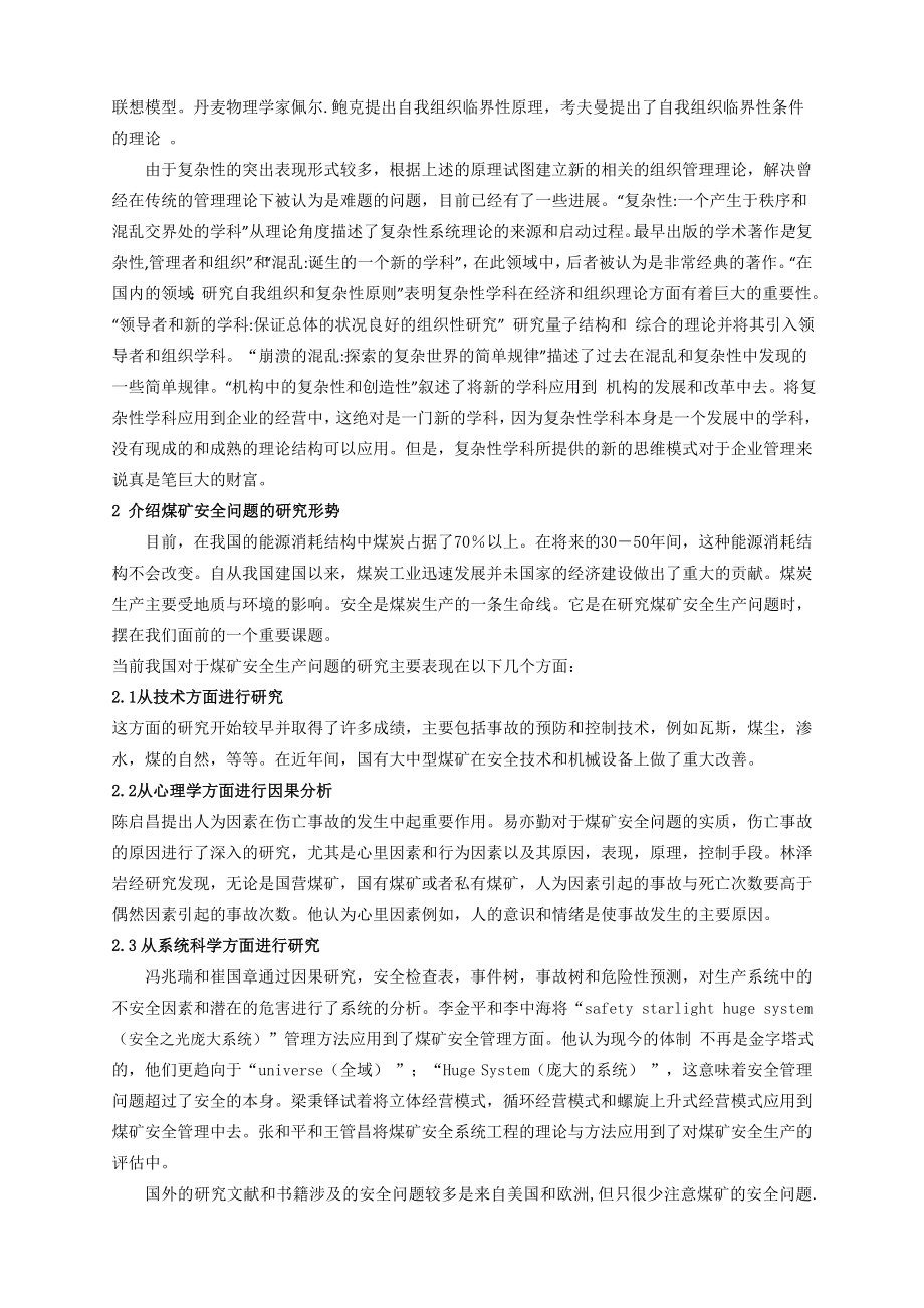 外文翻译-复杂性科学及其在煤矿安全行为问题研究方面的启示 (2).doc_第3页