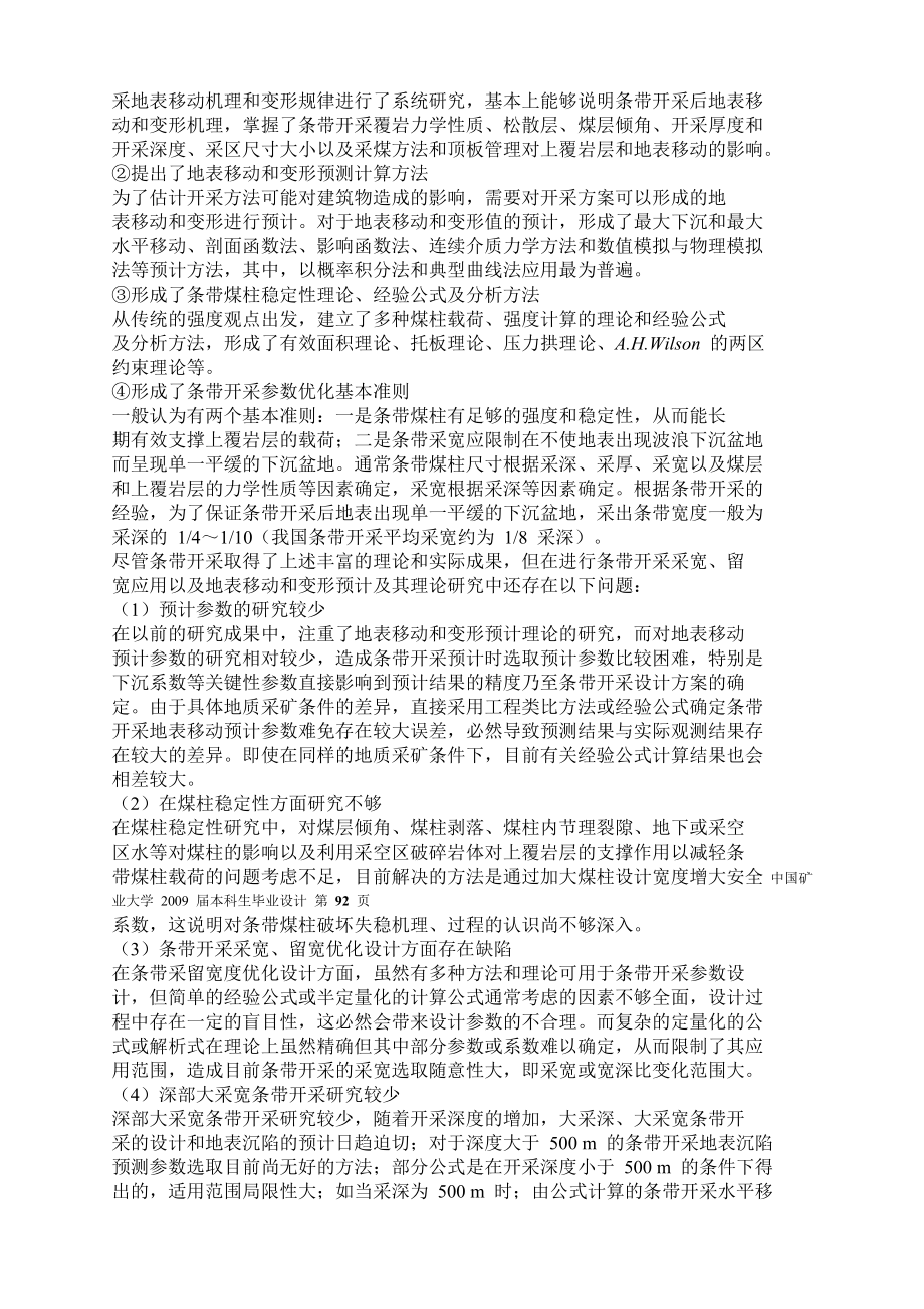 专题-建筑物下条带开采技术研究与分析.doc_第3页