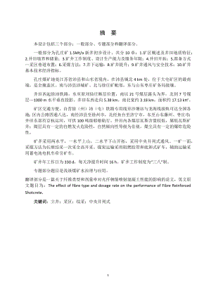 孔庄煤矿1.5Mta新井设计.docx