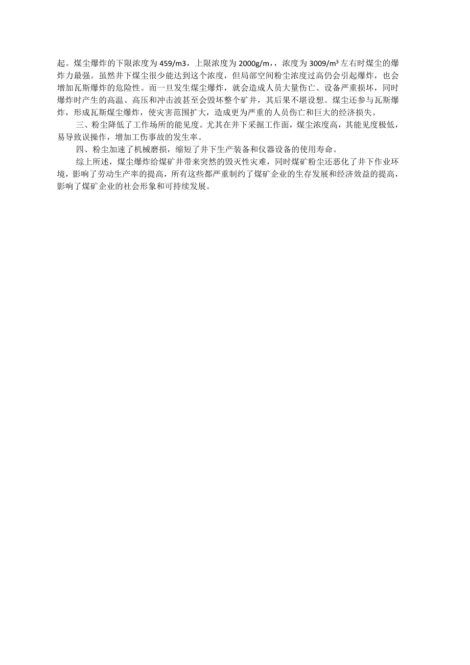 专题-煤矿粉尘防治技术研究.doc_第2页