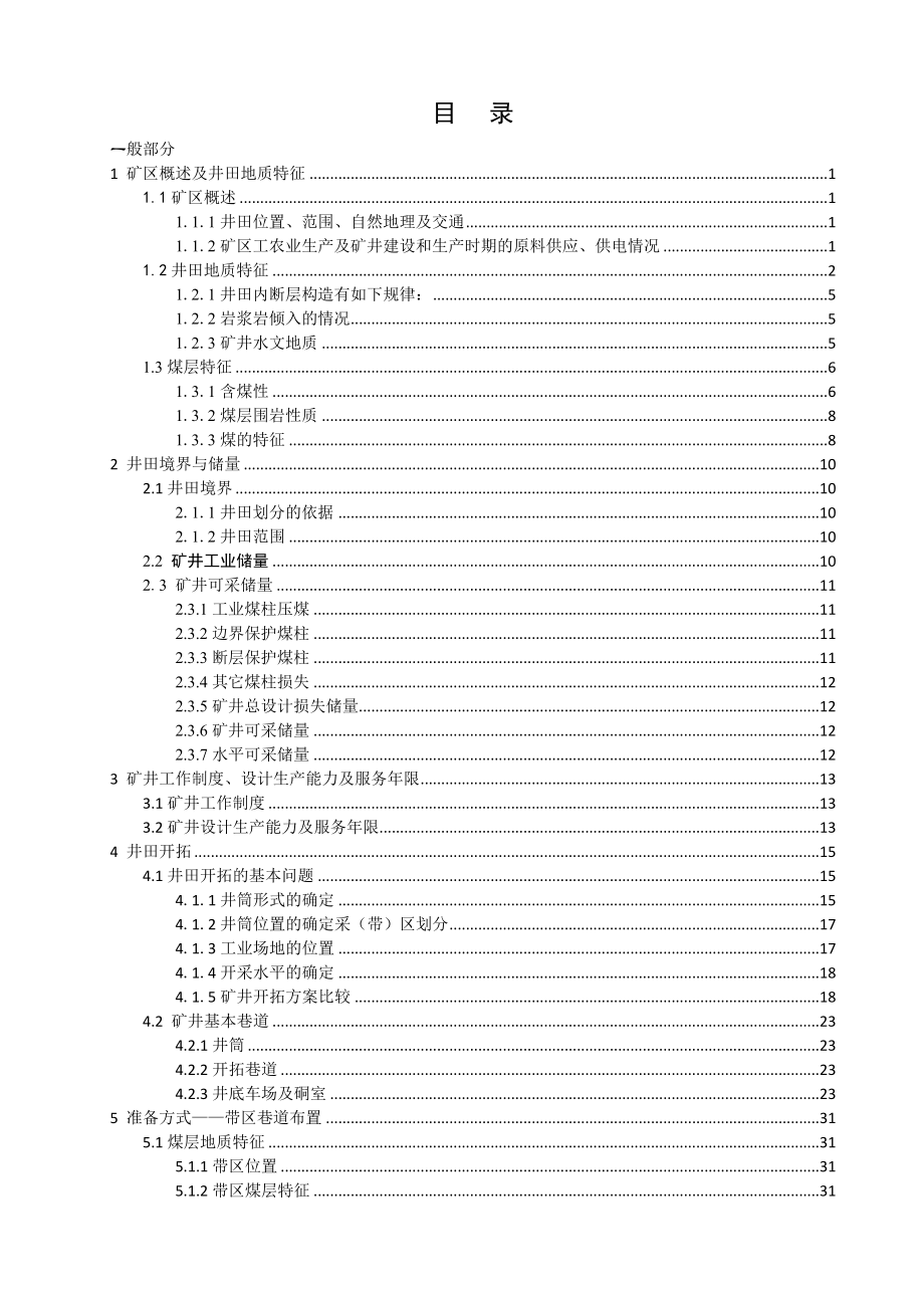 孔庄煤矿2.4Mta新井设计.doc_第3页