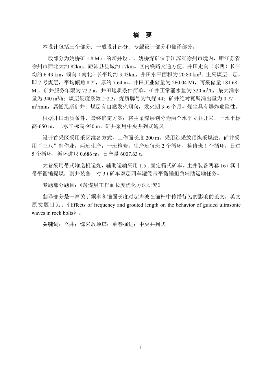 姚桥煤矿1.8Mta新井设计.docx_第1页