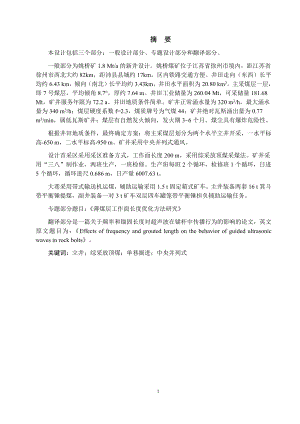 姚桥煤矿1.8Mta新井设计.docx