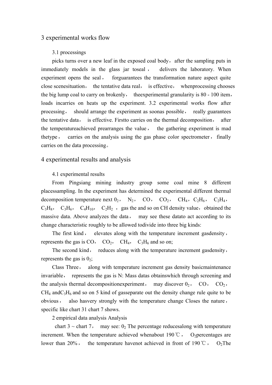 外文翻译-基于一氧化碳指标煤炭自燃倾向性试验研究.doc_第3页