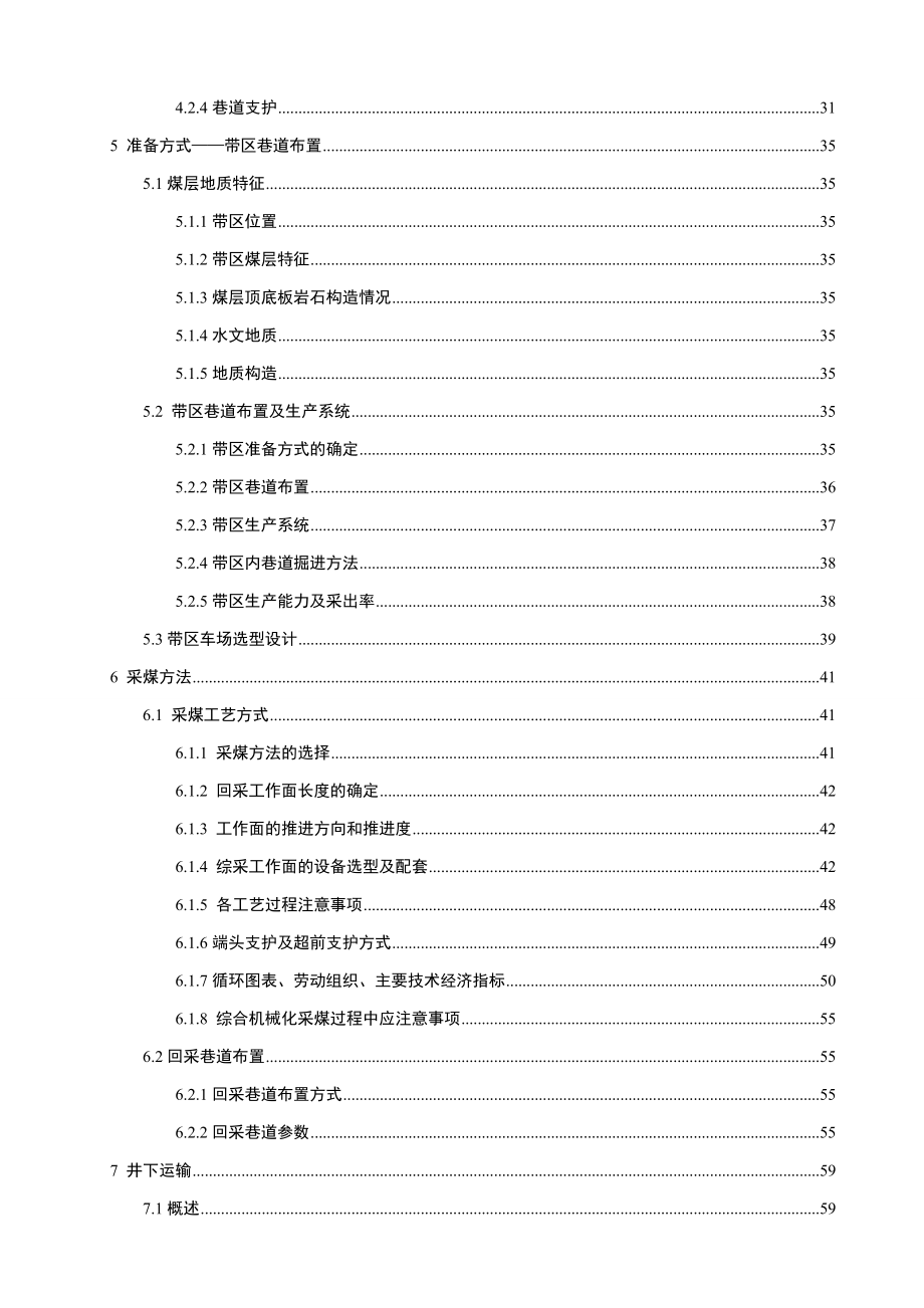 钱营孜矿1.8Mta新井设计.doc_第2页