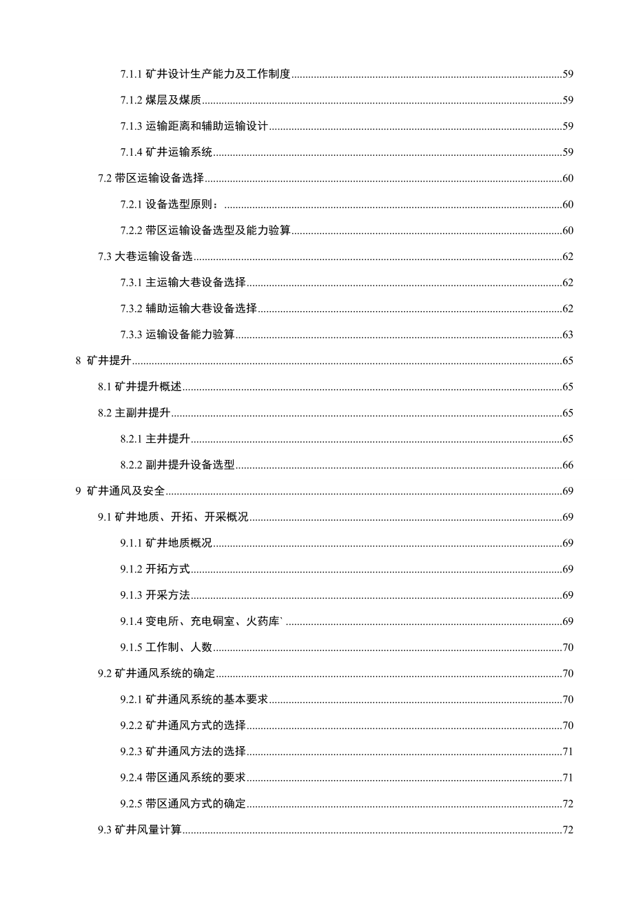 钱营孜矿1.8Mta新井设计.doc_第3页