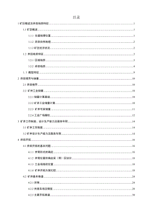 钱营孜矿1.8Mta新井设计.doc
