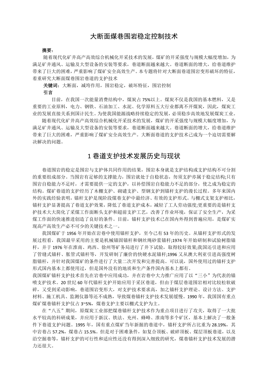 专题-大断面煤巷围岩稳定控制技术.doc_第2页