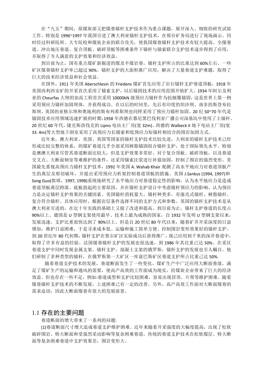 专题-大断面煤巷围岩稳定控制技术.doc_第3页