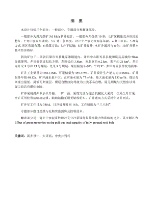 斜沟煤矿5.0Mta新井设计.docx