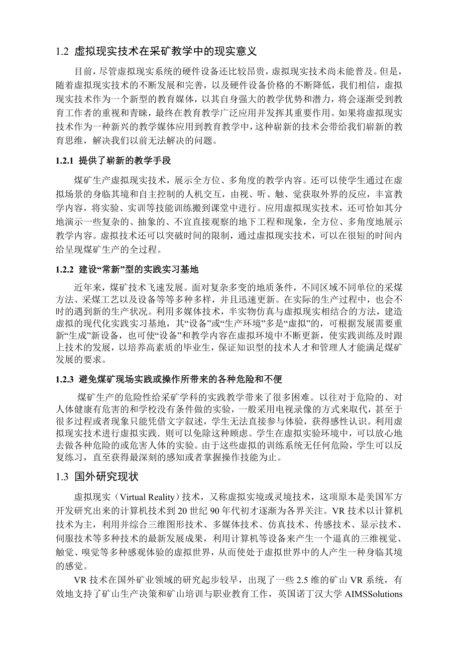 专题-基于 3DS Max和VR-Platform 的采矿虚拟现实矿井系统开发.doc_第3页