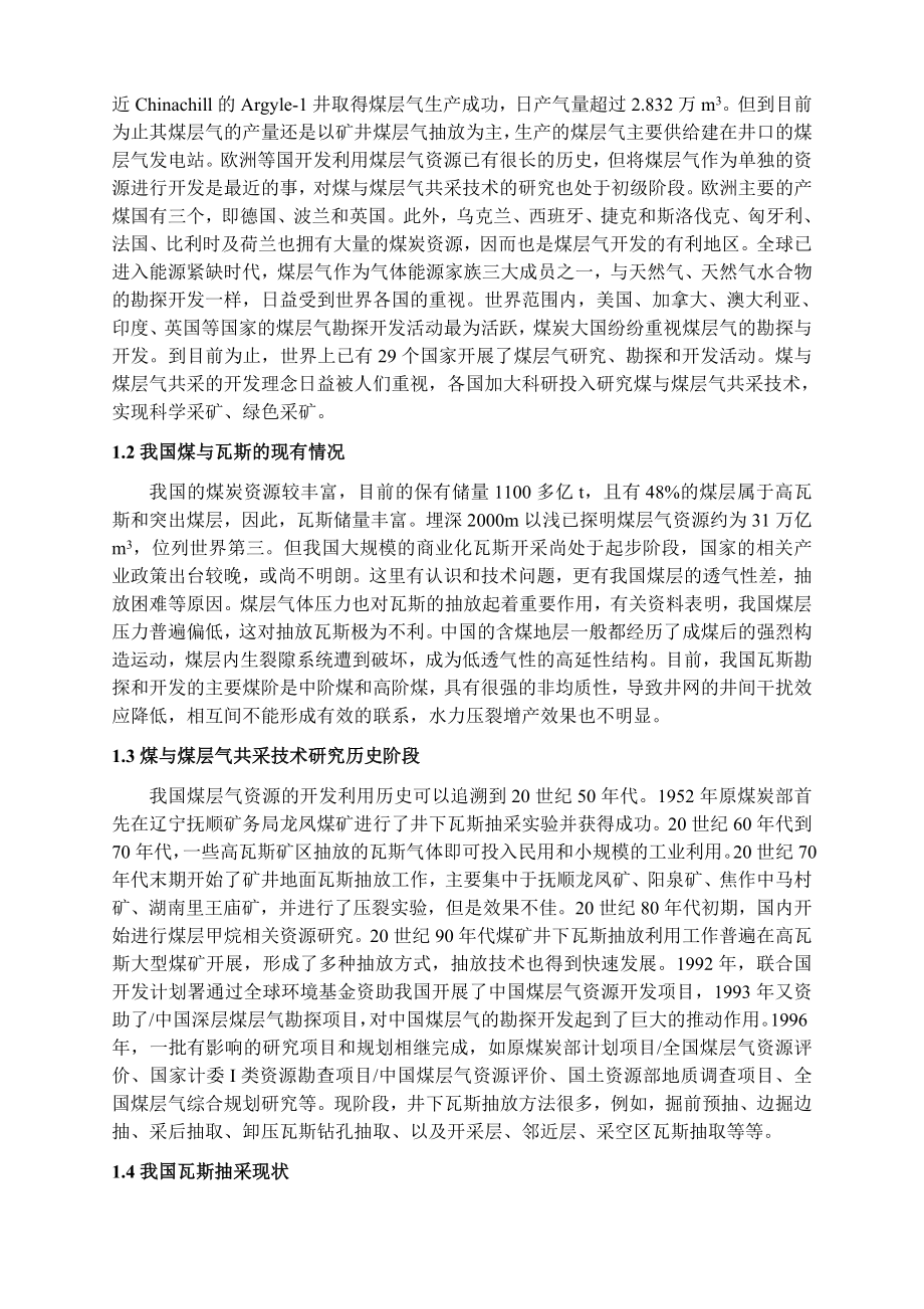 专题-深部煤与瓦斯共采技术浅析.doc_第3页
