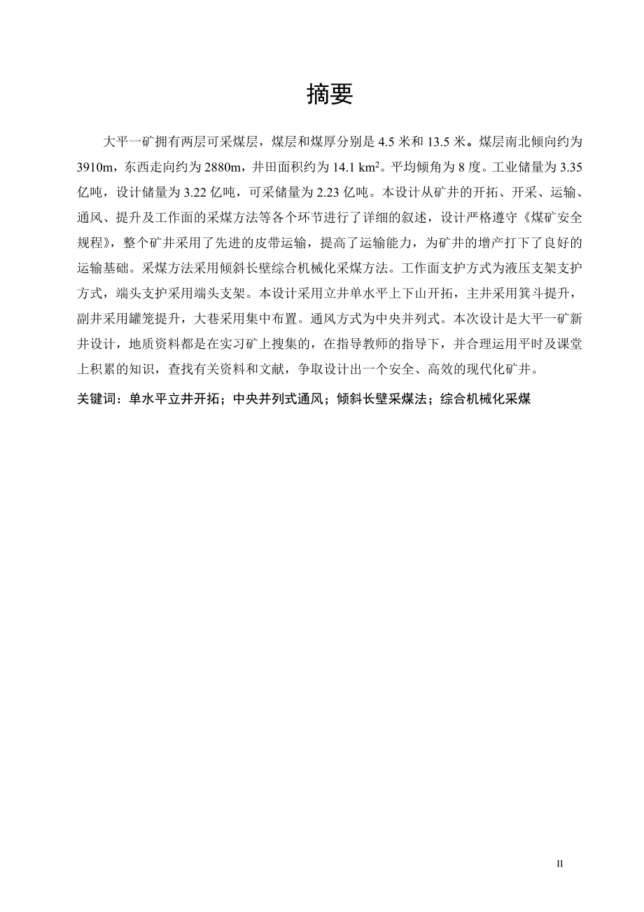 大平一矿2.4Mta新井设计.doc_第2页