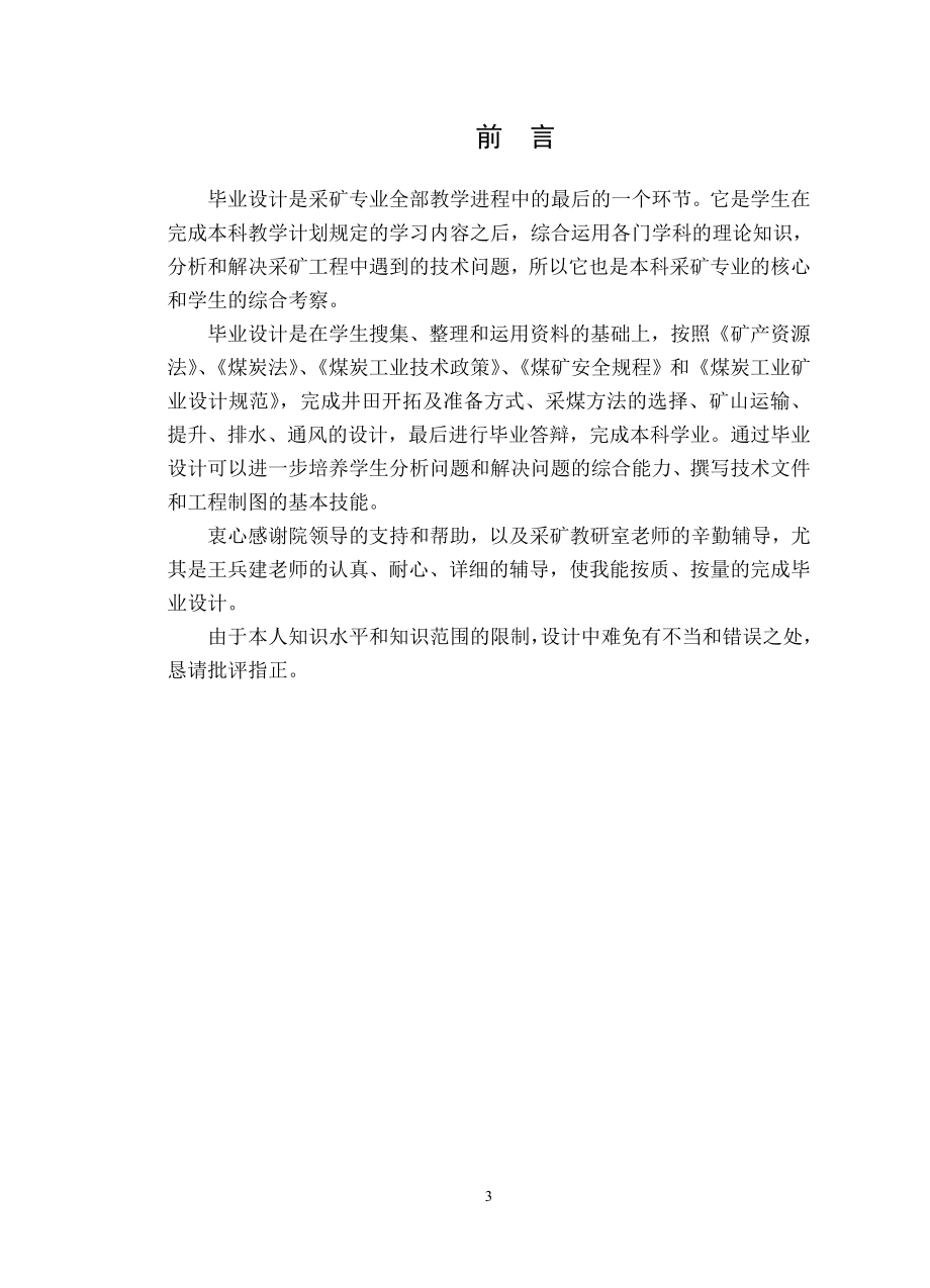 登封市仟祥煤业60万吨新井设计.doc_第3页