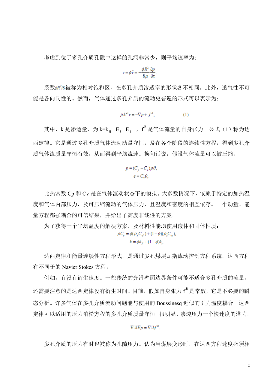 外文翻译-通过多孔介质气体的属性.doc_第2页