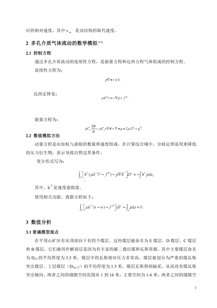 外文翻译-通过多孔介质气体的属性.doc_第3页