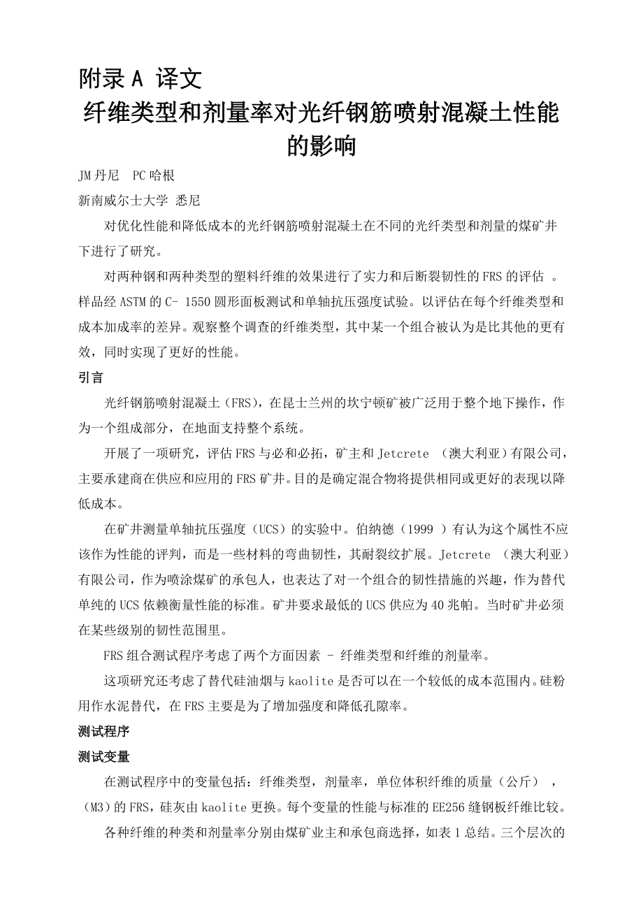 外文翻译-纤维类型和剂量率对光纤钢筋喷射混凝土性能的影响.doc_第1页