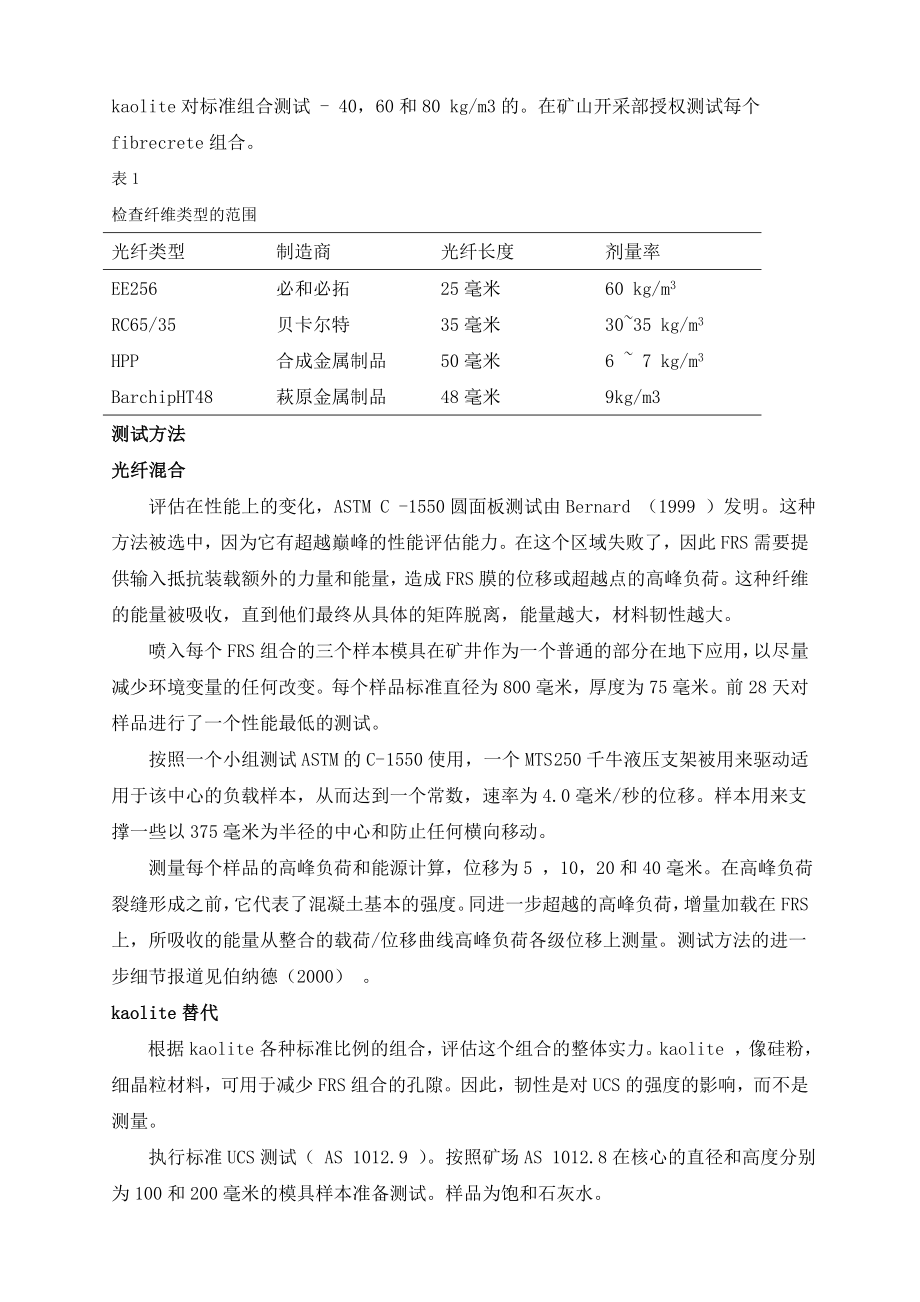 外文翻译-纤维类型和剂量率对光纤钢筋喷射混凝土性能的影响.doc_第2页