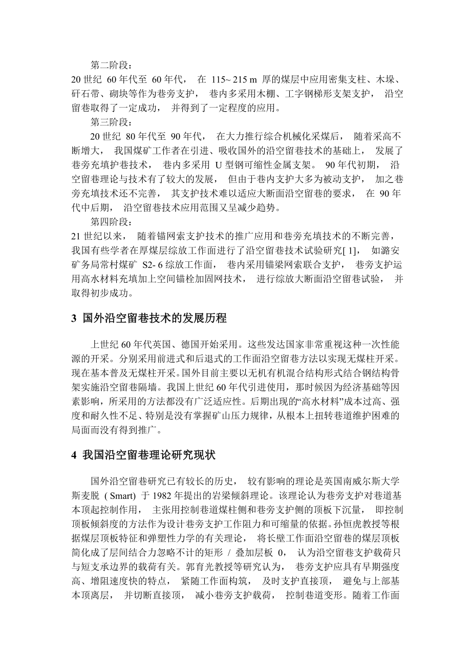 专题-沿空留巷的技术进展.doc_第2页
