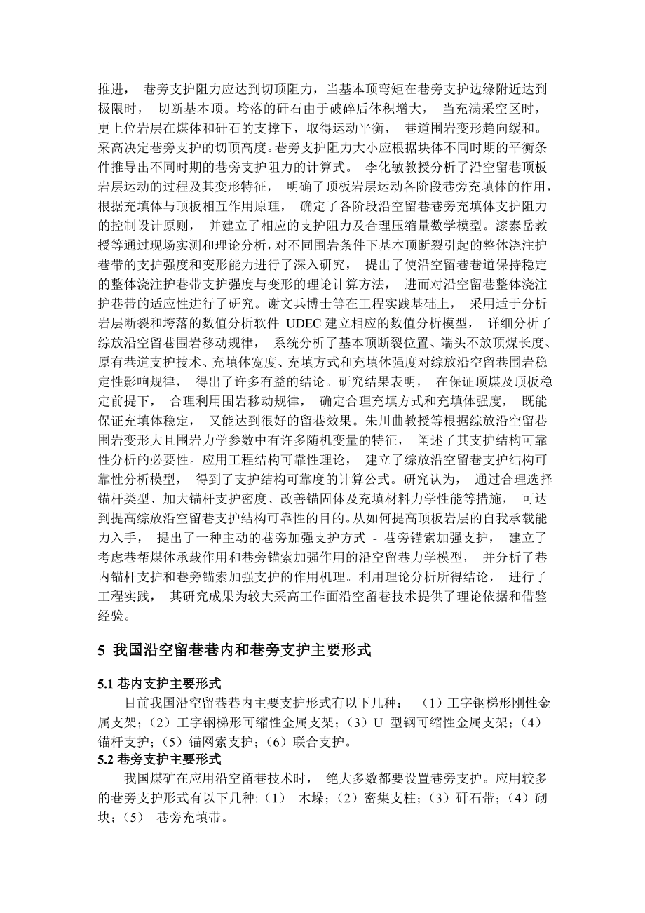 专题-沿空留巷的技术进展.doc_第3页