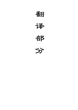 外文翻译-电磁辐射在煤矿冲击地压预测中的应用.doc