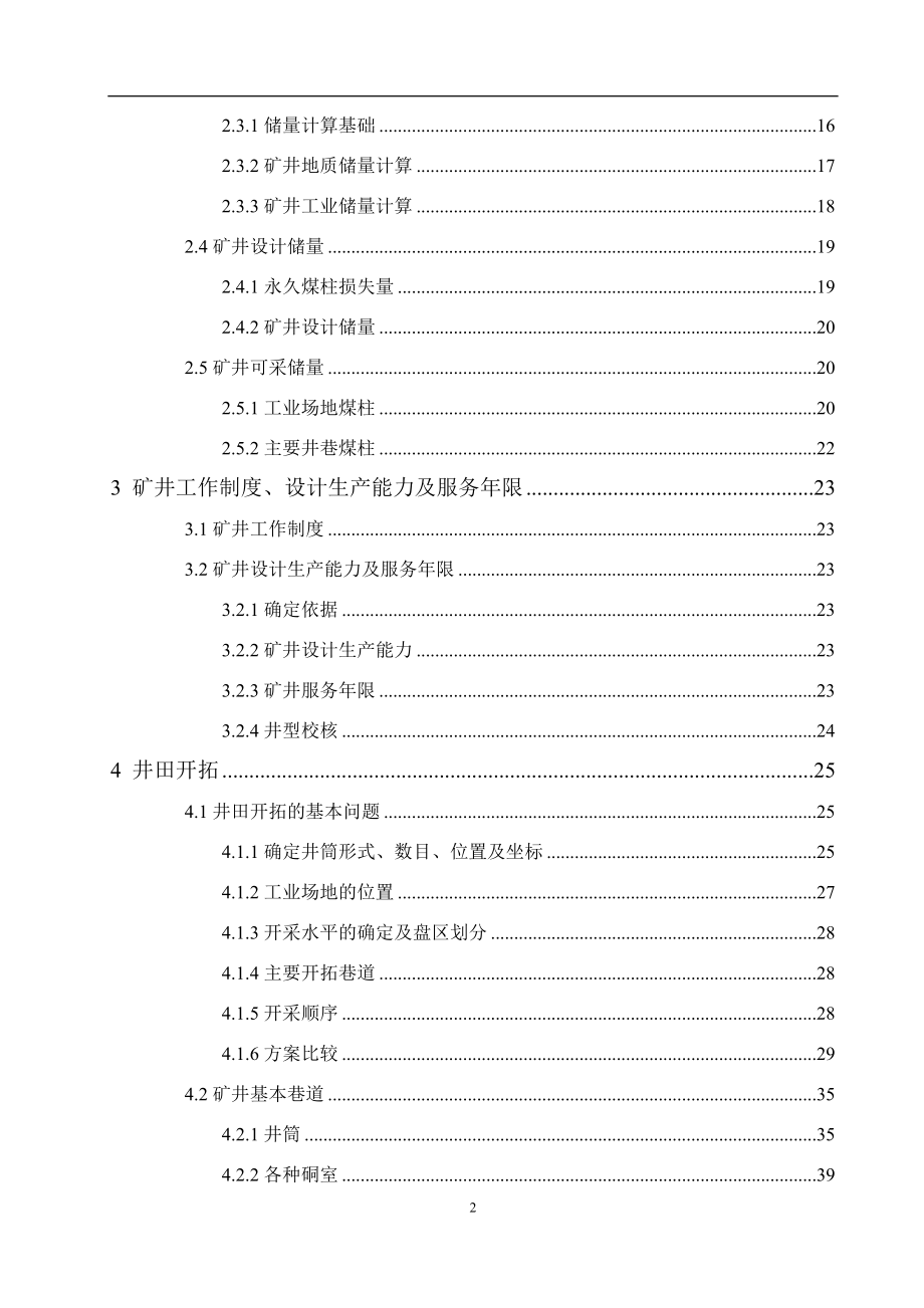 凉水井煤矿2.40Mta新井设计.docx_第2页